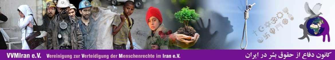 کانون دفاع از حقوق بشر در ایران